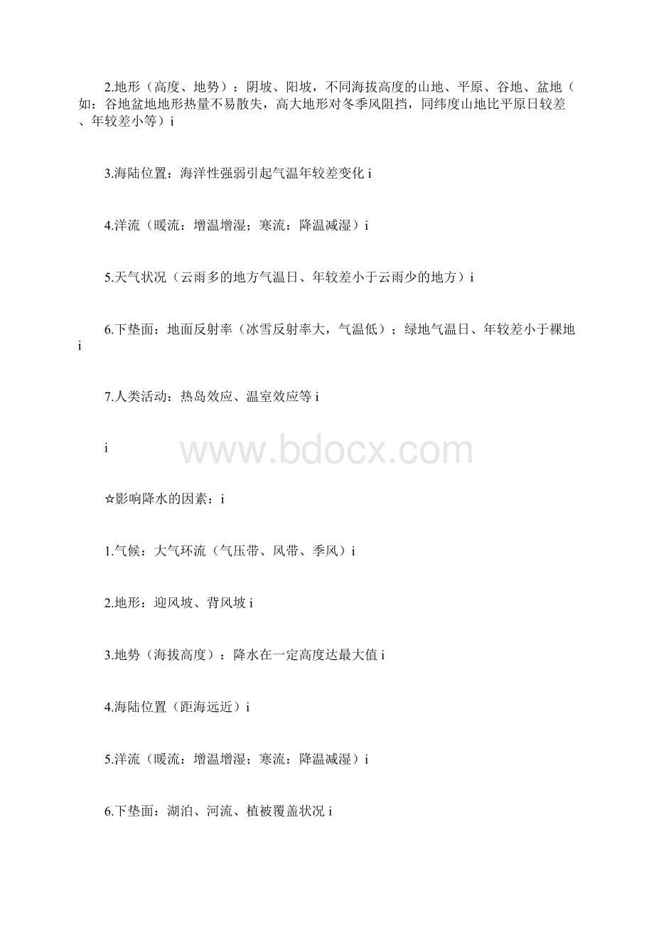 汽修大题高答题模板更新版本类Word下载.docx_第2页