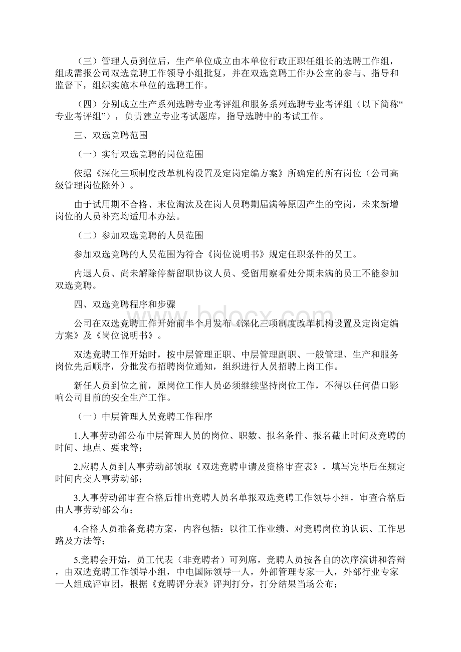 双向选择竞聘上岗实施办法.docx_第2页