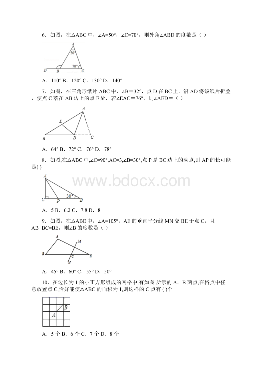 福建省龙岩市长汀县学年八年级上学期期中数学试题.docx_第2页