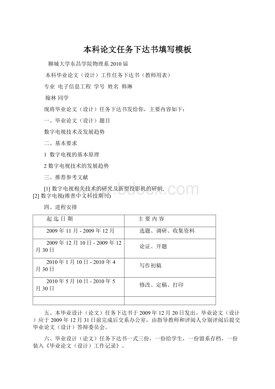 本科论文任务下达书填写模板Word格式文档下载.docx_第1页