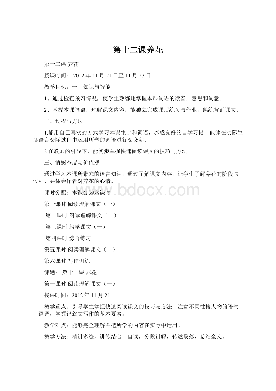 第十二课养花.docx_第1页