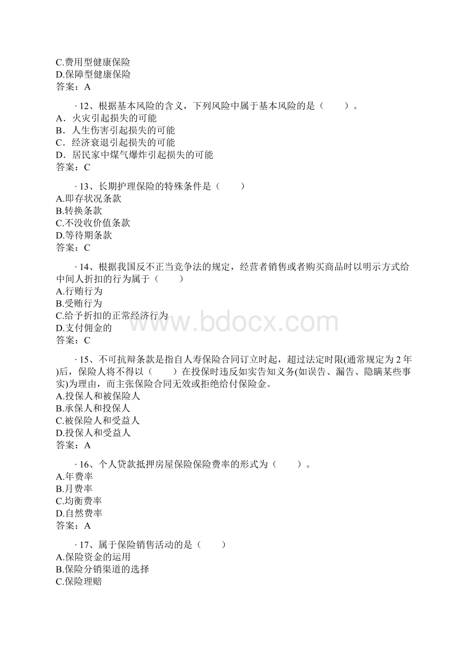 保险代理人资格考试权威模拟卷7.docx_第3页