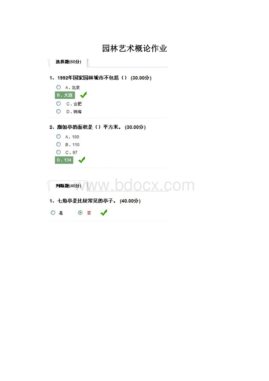 园林艺术概论作业.docx