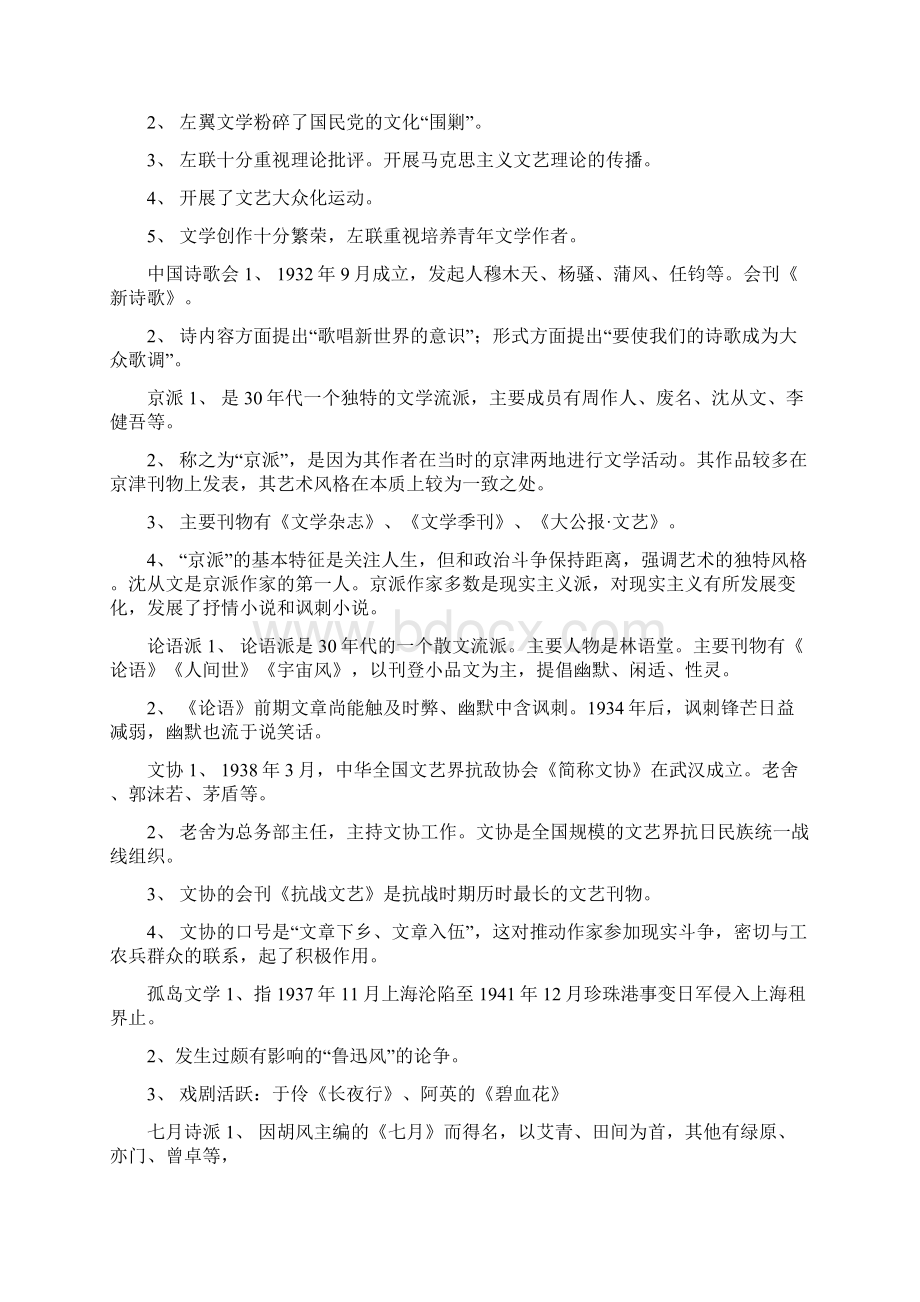中国现当代文学笔记考研必备.docx_第3页