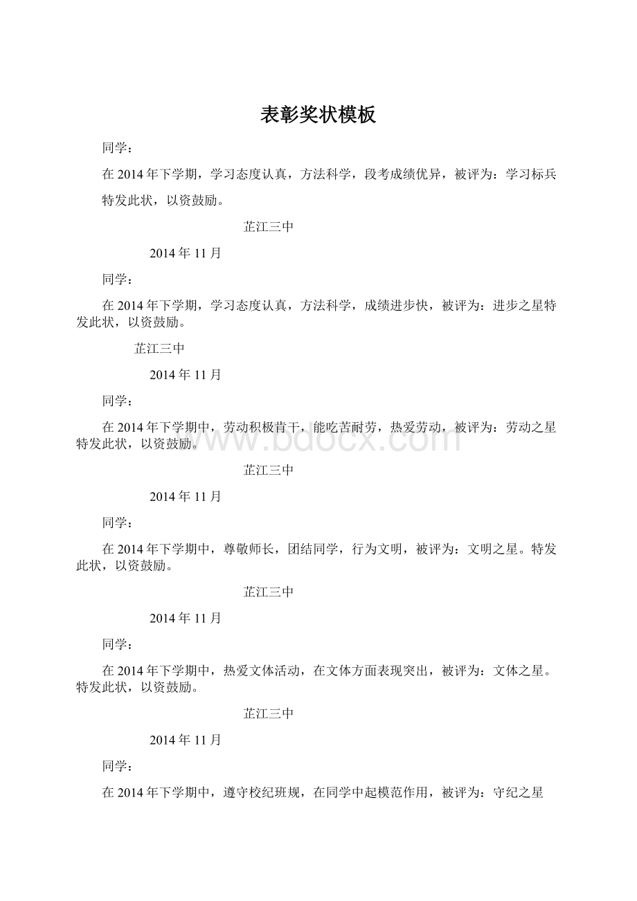 表彰奖状模板Word下载.docx_第1页