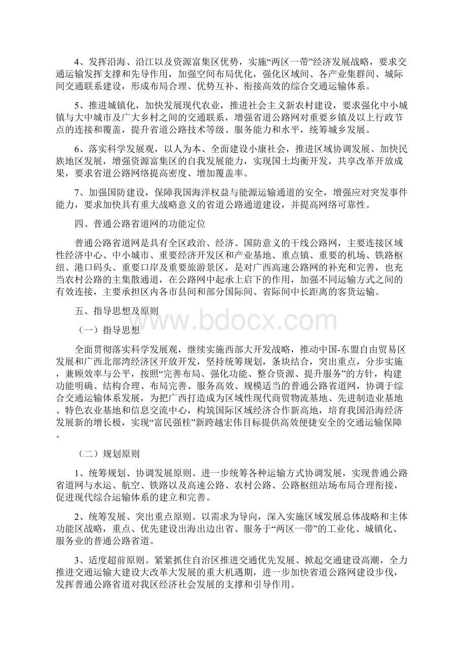 广西普通公路道网规划Word格式.docx_第3页