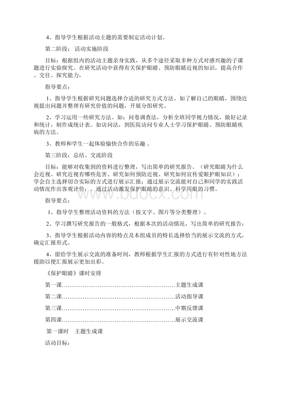 完整版综合实践活动《保护眼睛》.docx_第2页