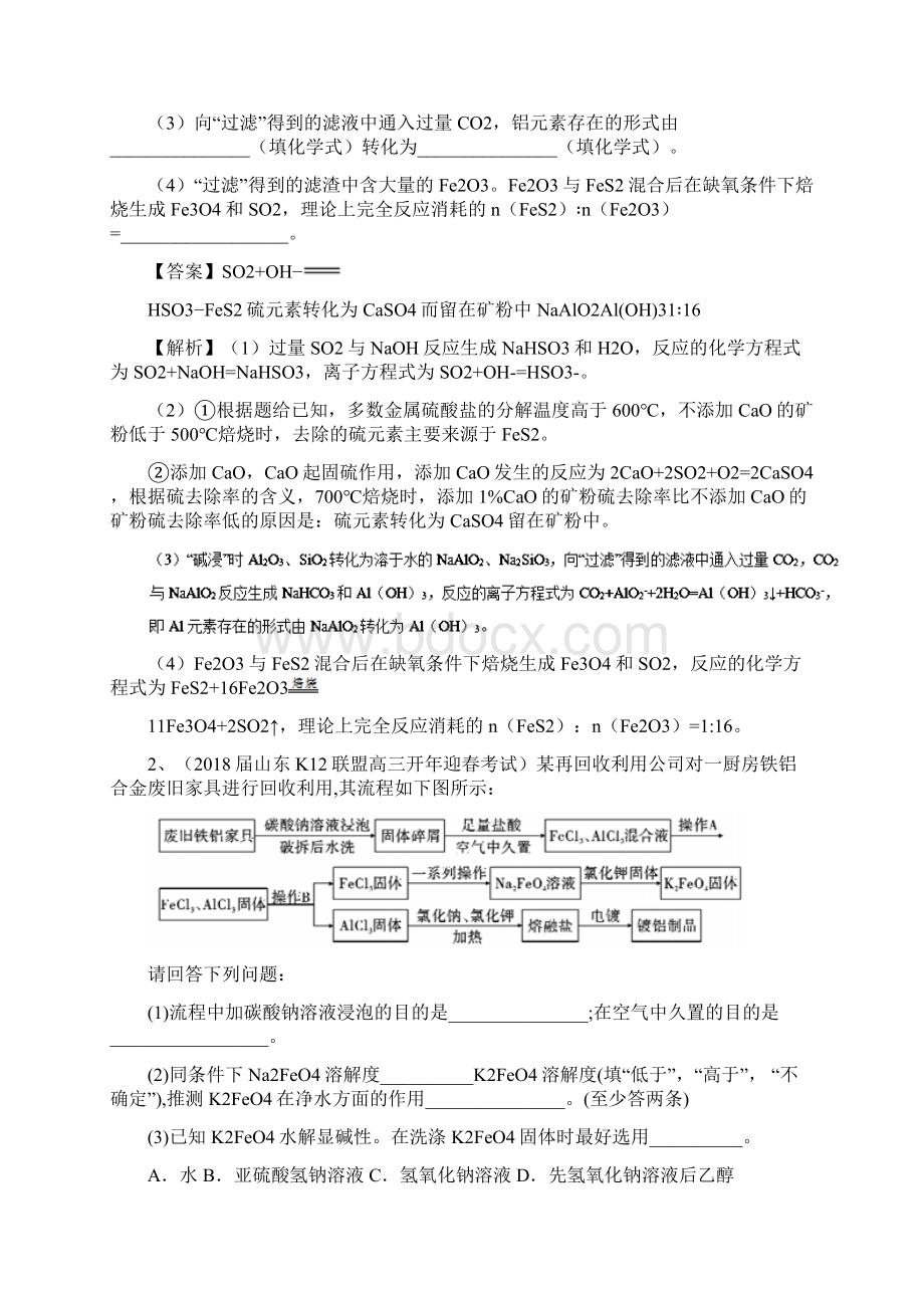 版高考化学难点剖析专题12化工流程中铝化合物的处理讲解Word下载.docx_第2页