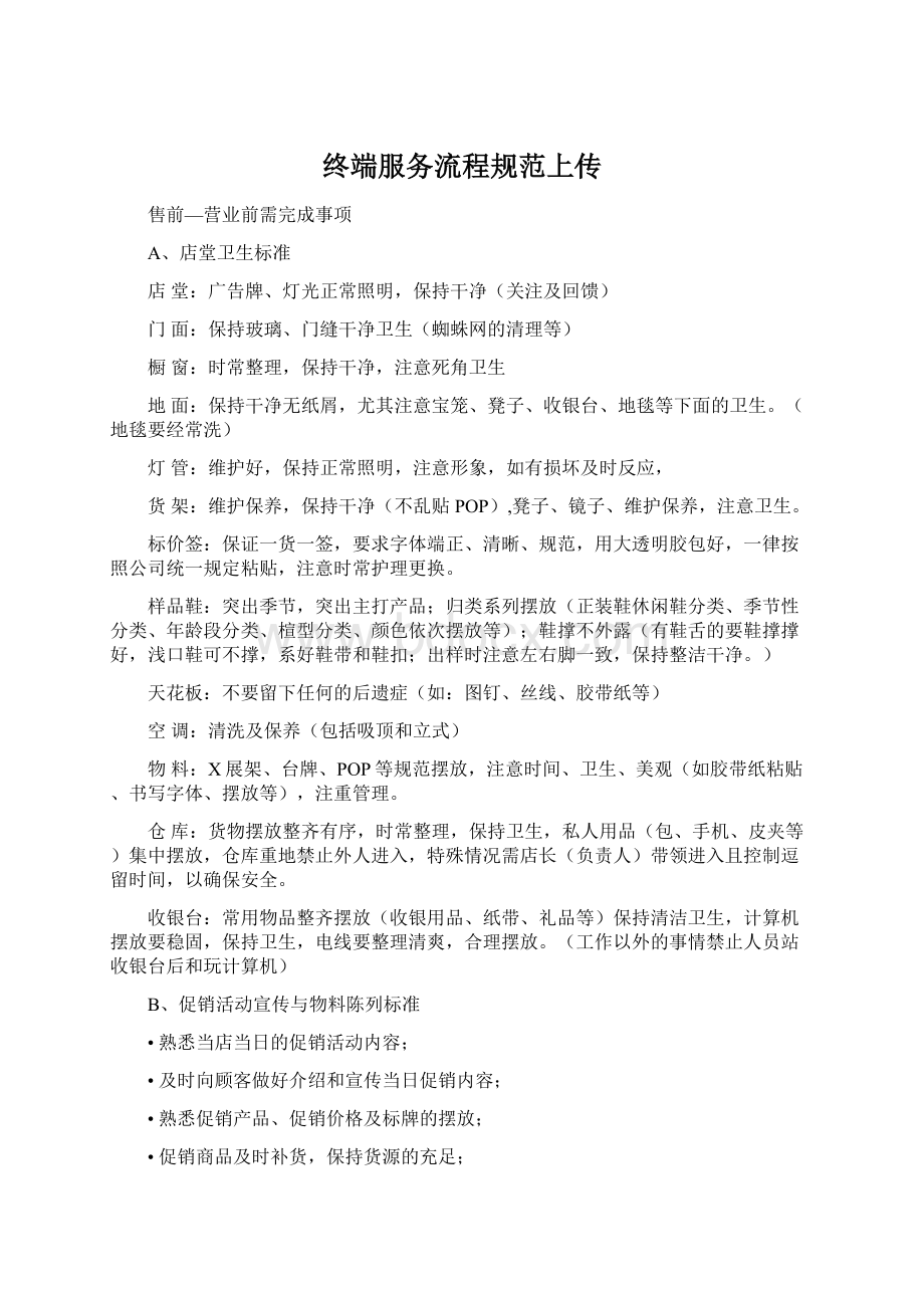 终端服务流程规范上传Word文档下载推荐.docx