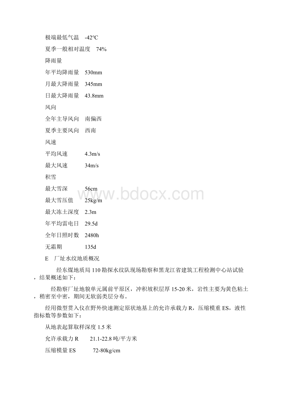 精编完整版日产45吨精炼油项目可研报告Word文档格式.docx_第3页