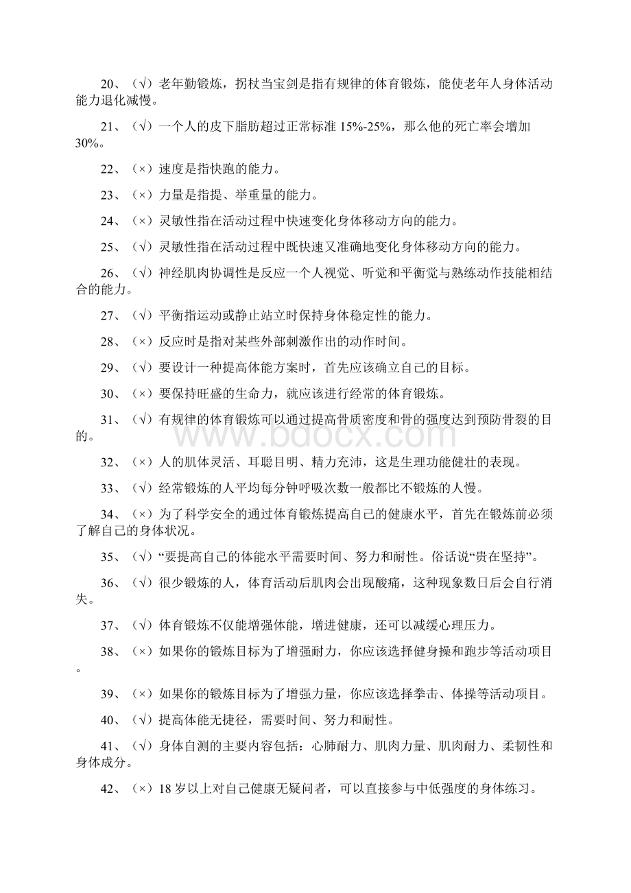 级体育理论参考资料.docx_第2页