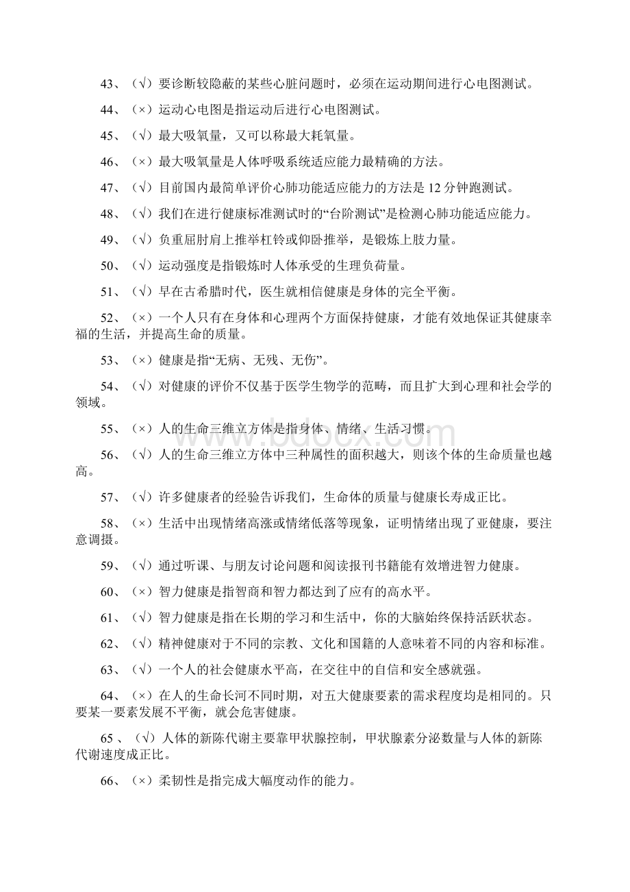 级体育理论参考资料.docx_第3页