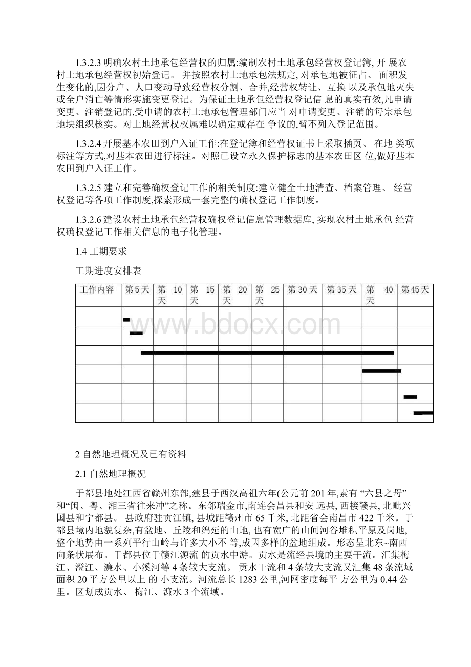 农村土地承包经营权组织实施设计方案.docx_第2页