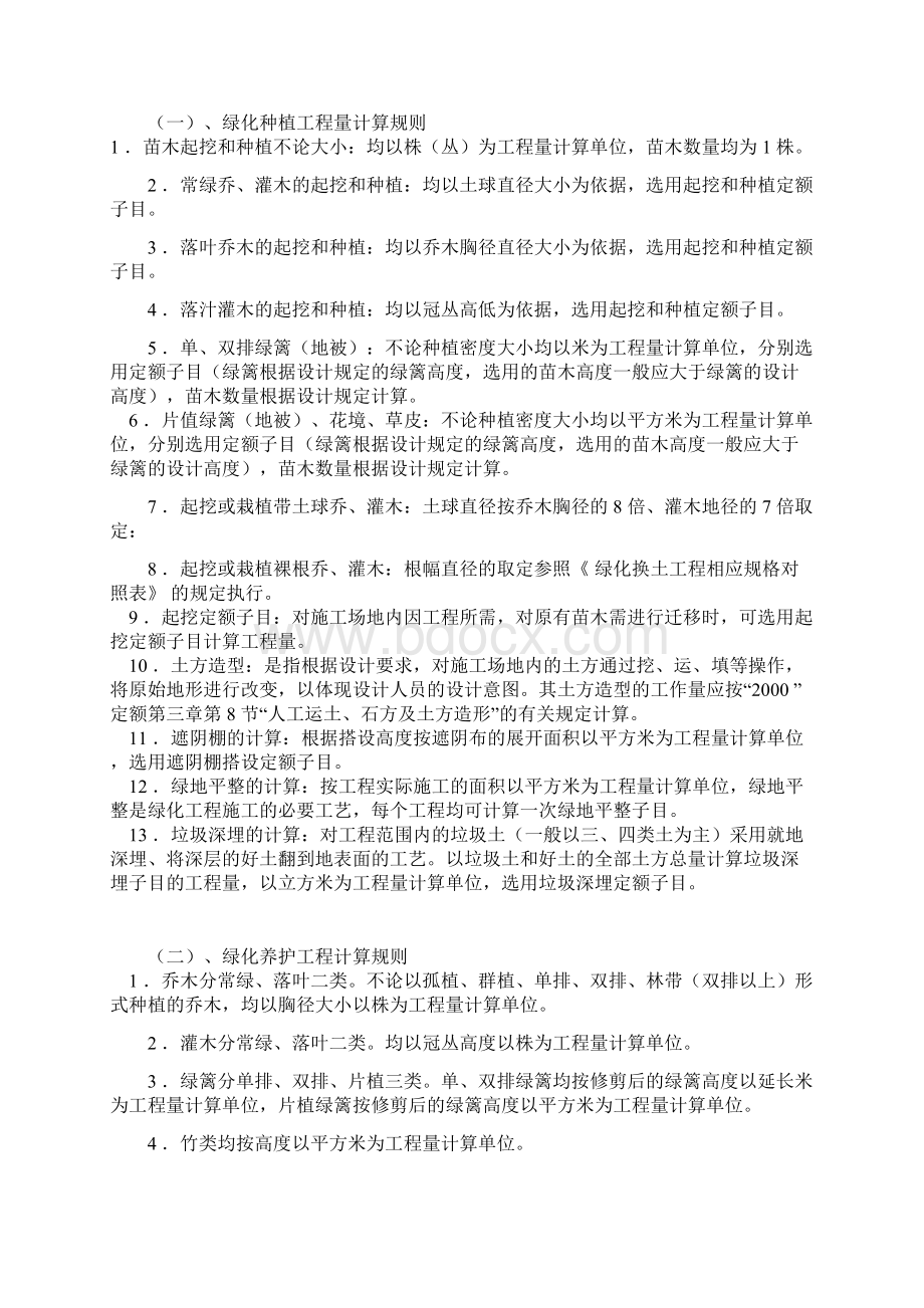 园林绿化工程预结算编制要点.docx_第2页