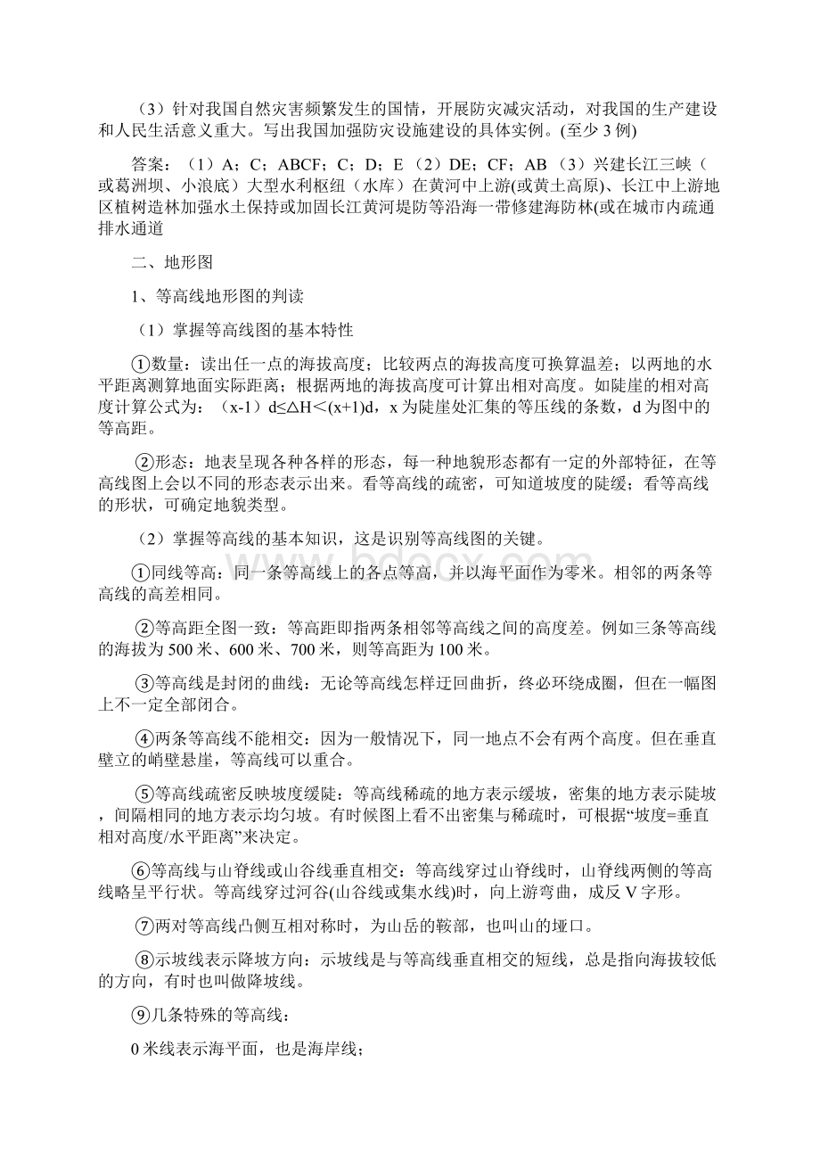 地理分类图表解读Word格式文档下载.docx_第3页