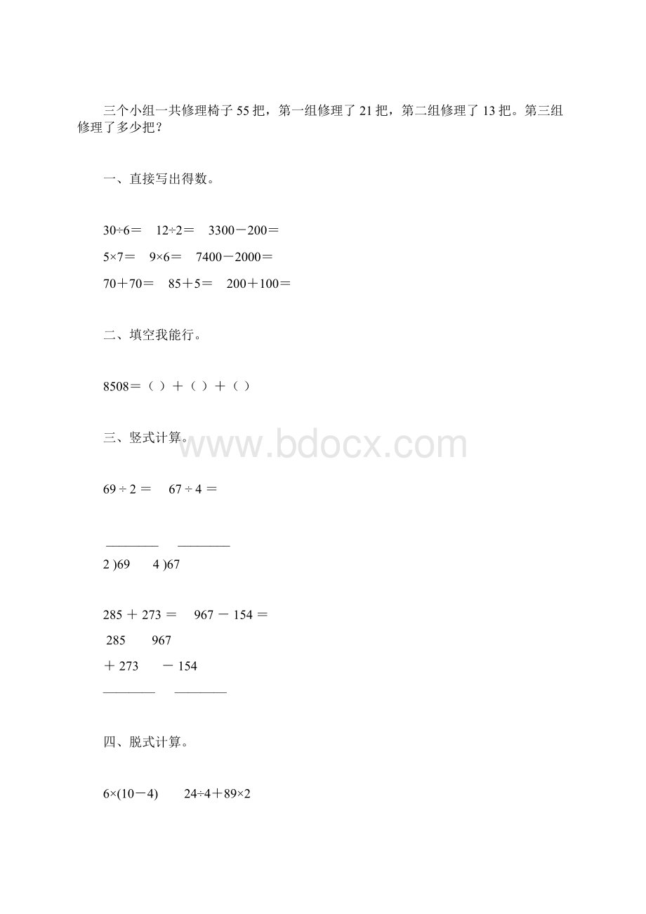 小学二年级数学下册暑假作业10.docx_第2页