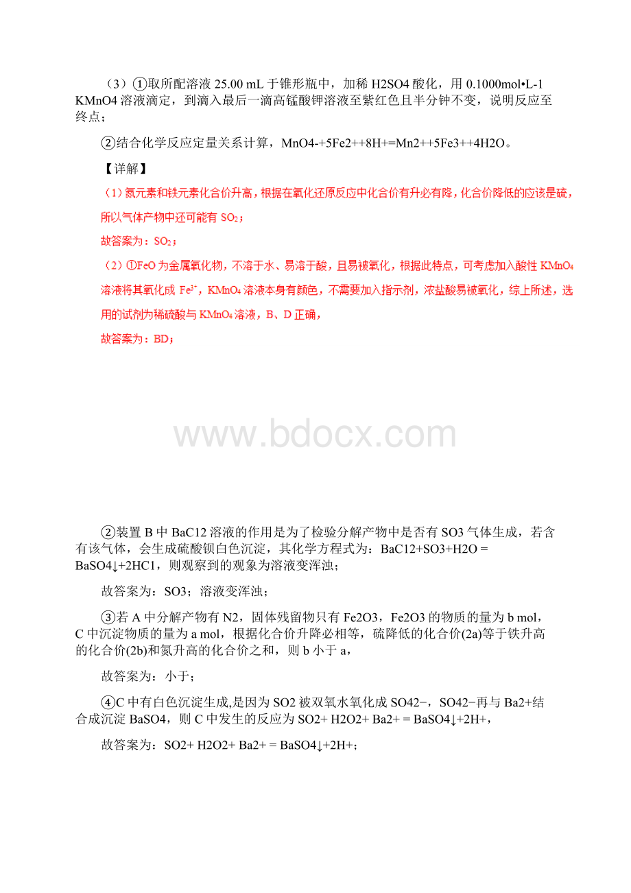 高考化学三轮冲刺 专题325 产物检验型实验探究评价题解题方法和策略文档格式.docx_第3页