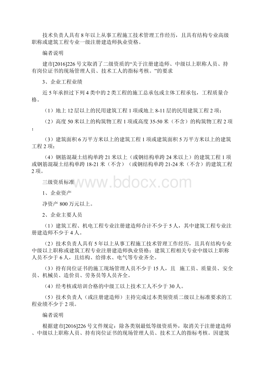 最新住建部施工总承包资质标准.docx_第3页