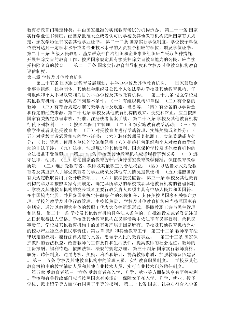 中华人民共和国教育法第一章总则.docx_第2页