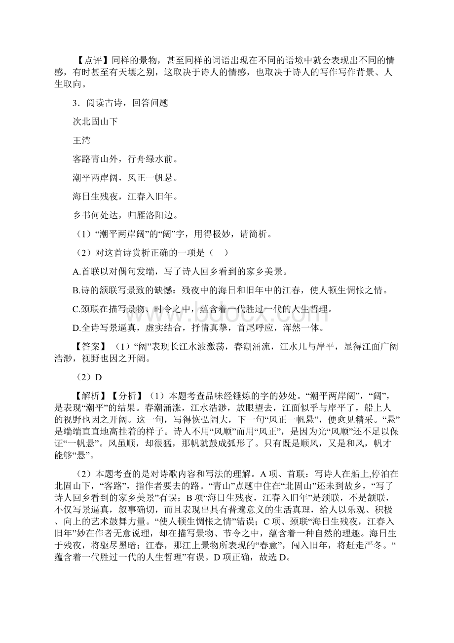 新部编人教版七年级上册语文诗歌鉴赏训练含答案.docx_第3页