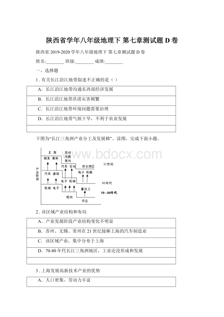 陕西省学年八年级地理下 第七章测试题D卷.docx_第1页