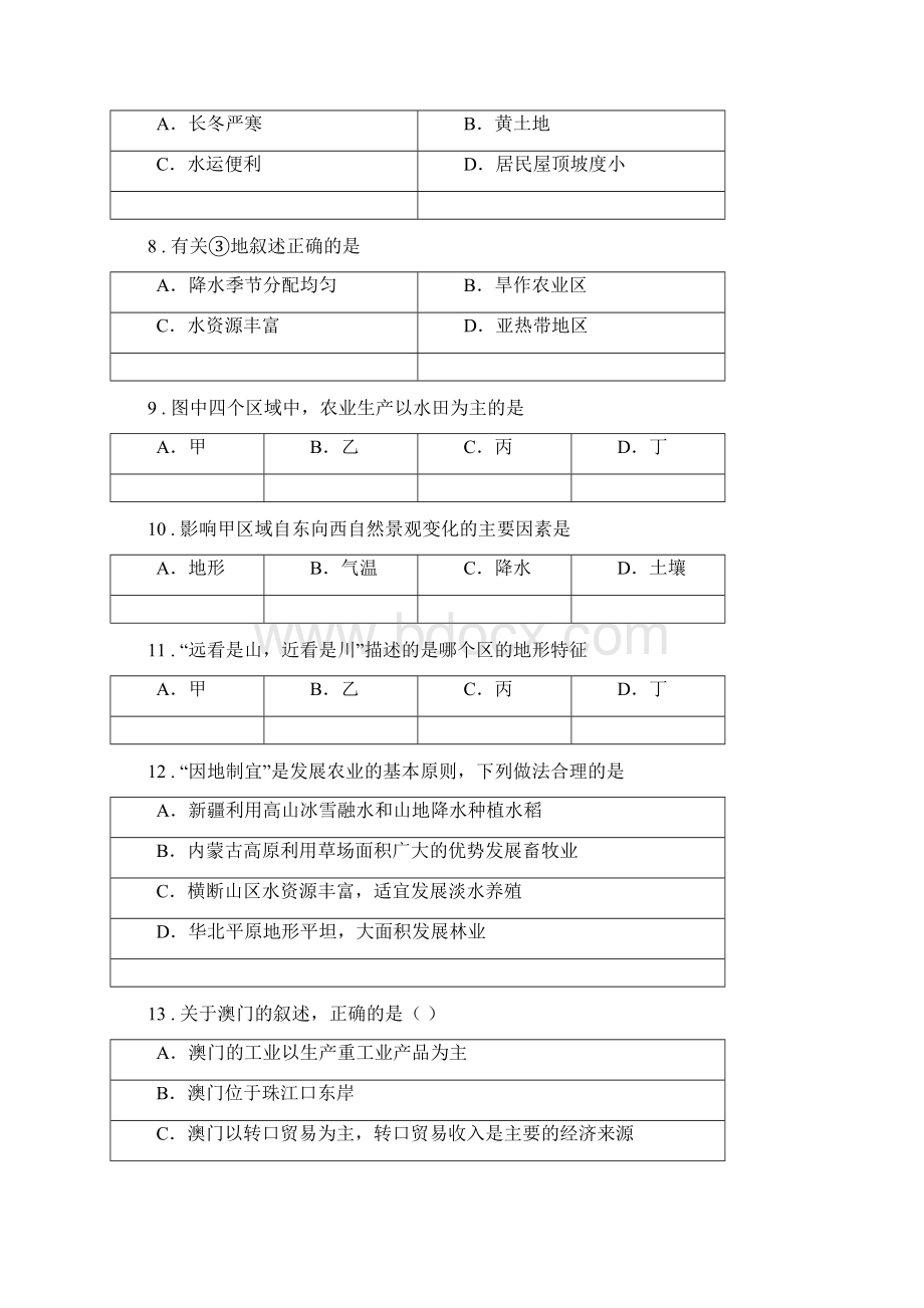 陕西省学年八年级地理下 第七章测试题D卷.docx_第3页