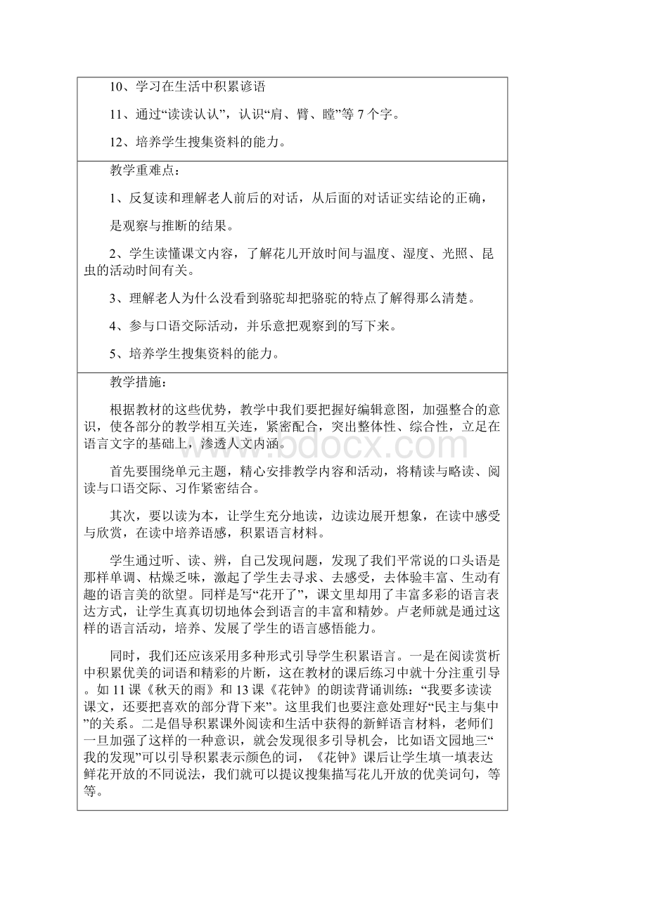 三年级语文第四单元备课郑国华.docx_第2页