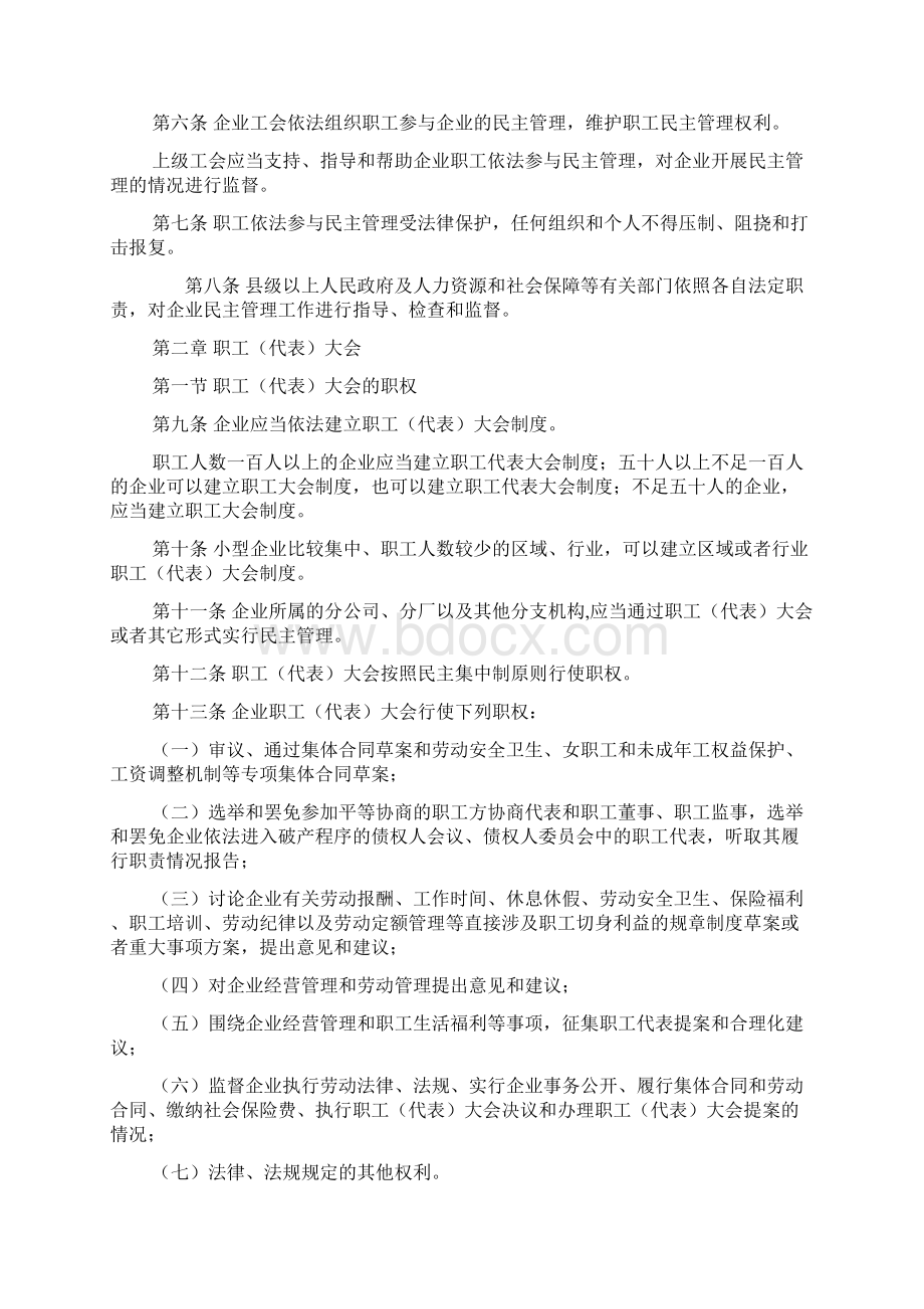 广西壮族自治区企业民主管理条例.docx_第2页