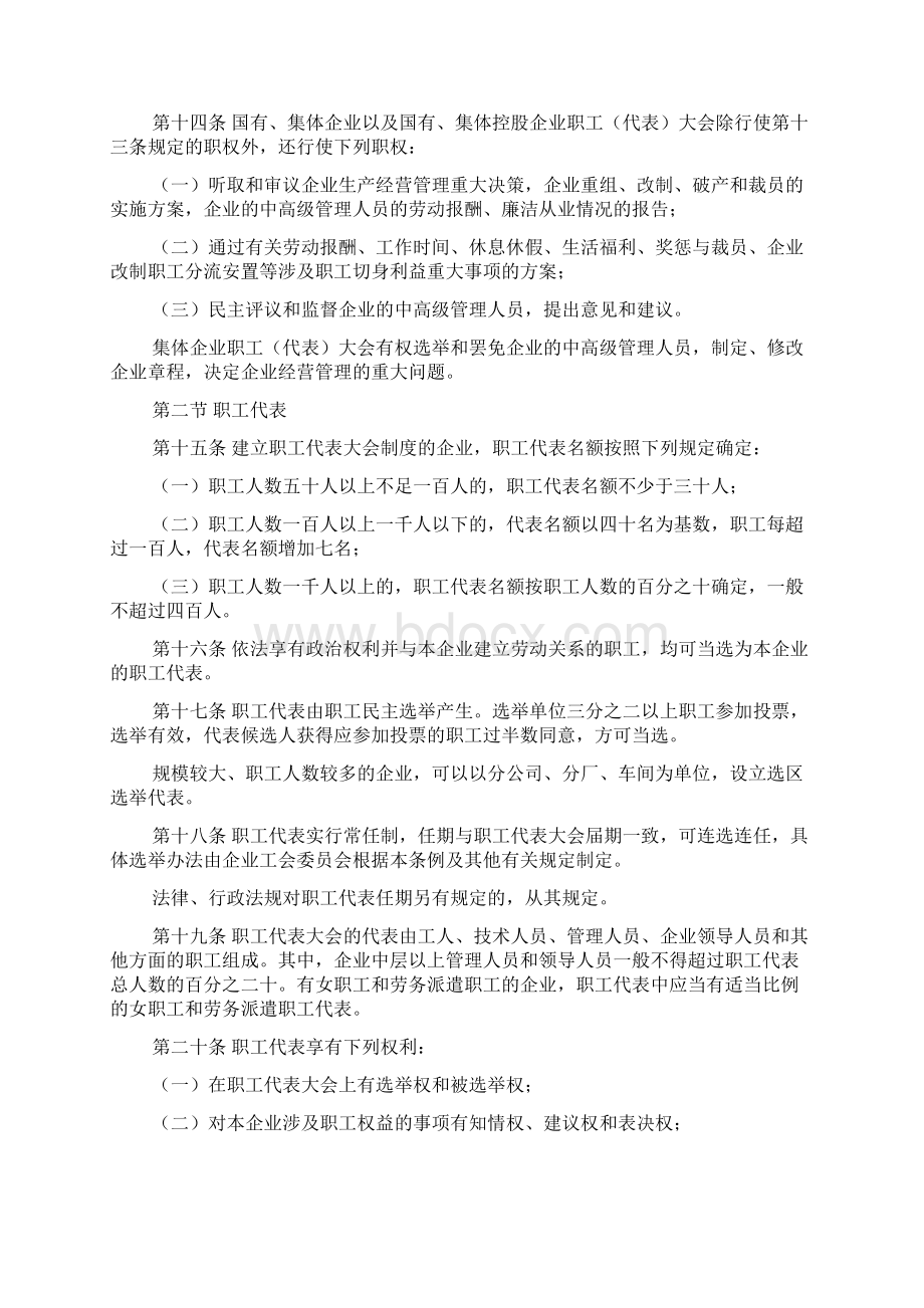 广西壮族自治区企业民主管理条例.docx_第3页