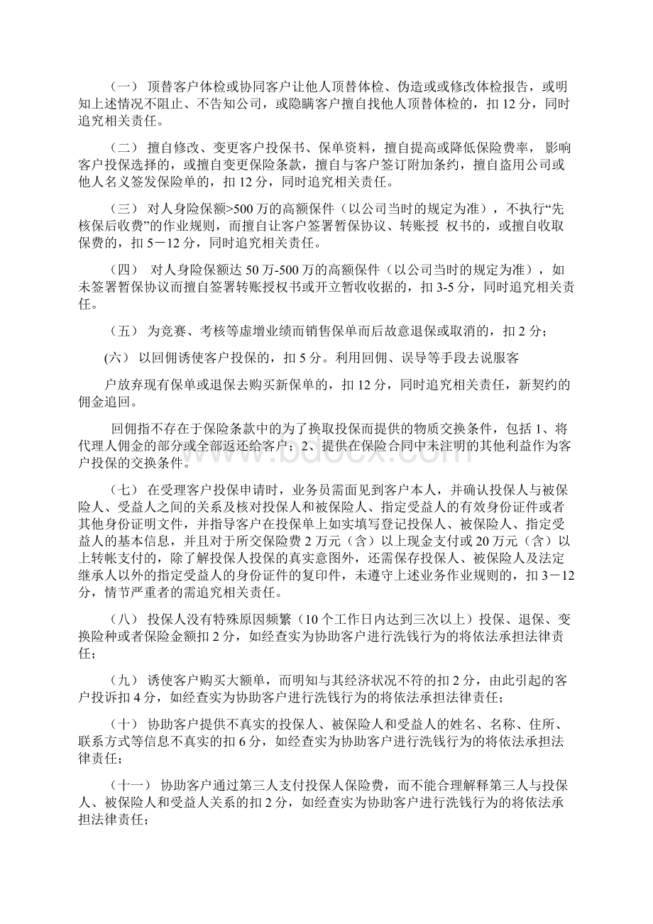 个人寿险业务人员品质管理实施细则Word格式文档下载.docx_第3页