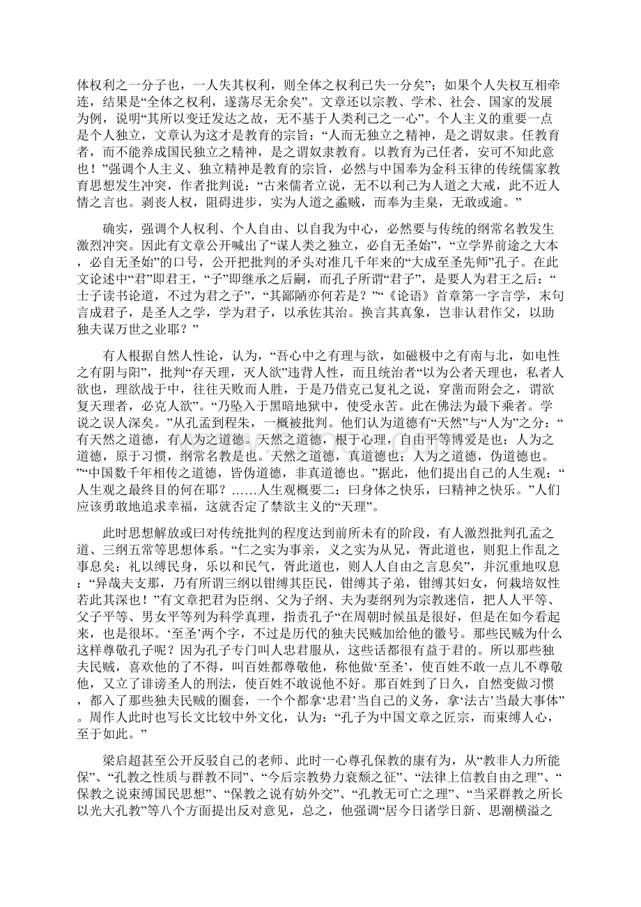 消费观念变迁 雷颐中国近代国家观念变迁与反传统思想源流Word格式文档下载.docx_第2页