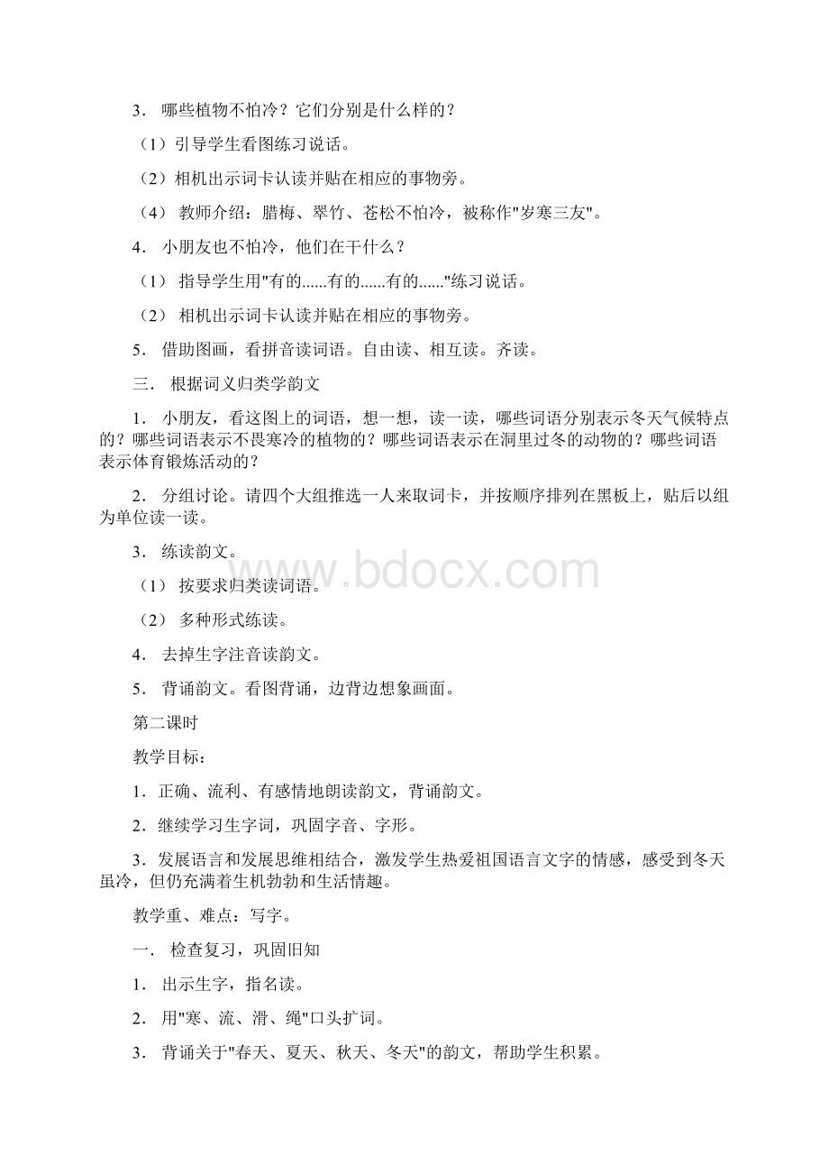 教案苏教版小学二年级下册教案识字Word下载.docx_第2页