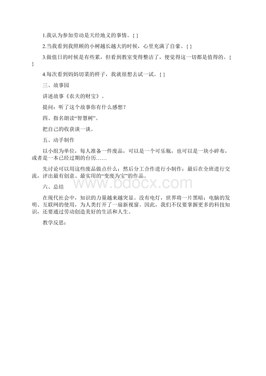 最新心理健康教案《生命教育》精选.docx_第2页