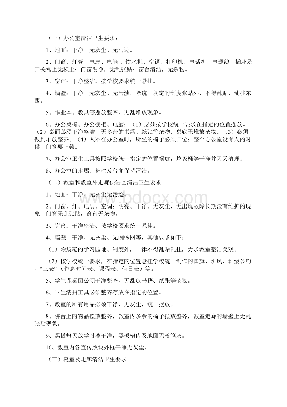 宝塔区职教中心环境卫生综合整治工作计划.docx_第3页