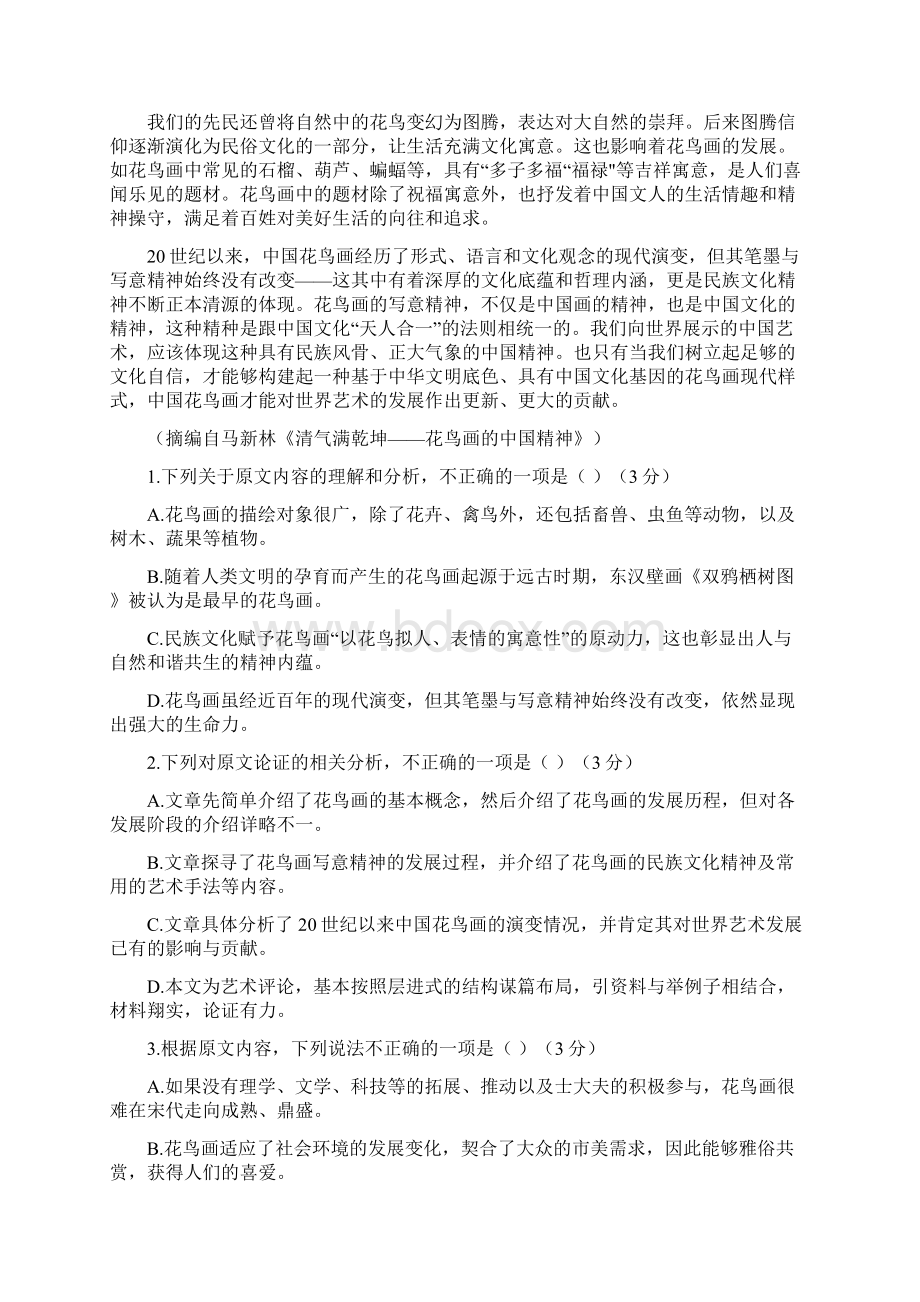 南阳市第一中学届高三第十八次考试语文试题Word版含详细详细答案.docx_第2页