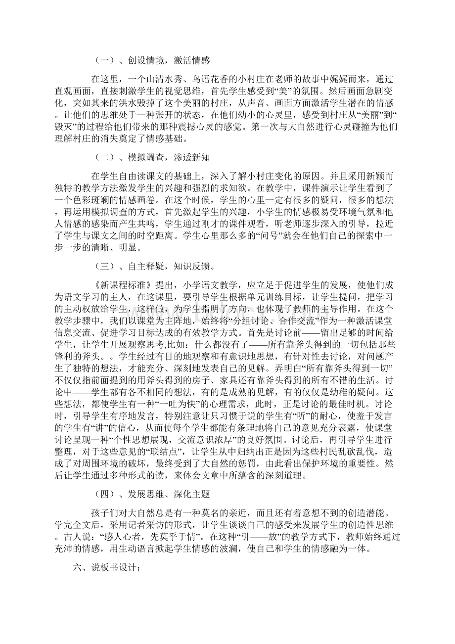 《一个小村庄的故事》说课稿教学设计及反思Word文件下载.docx_第2页