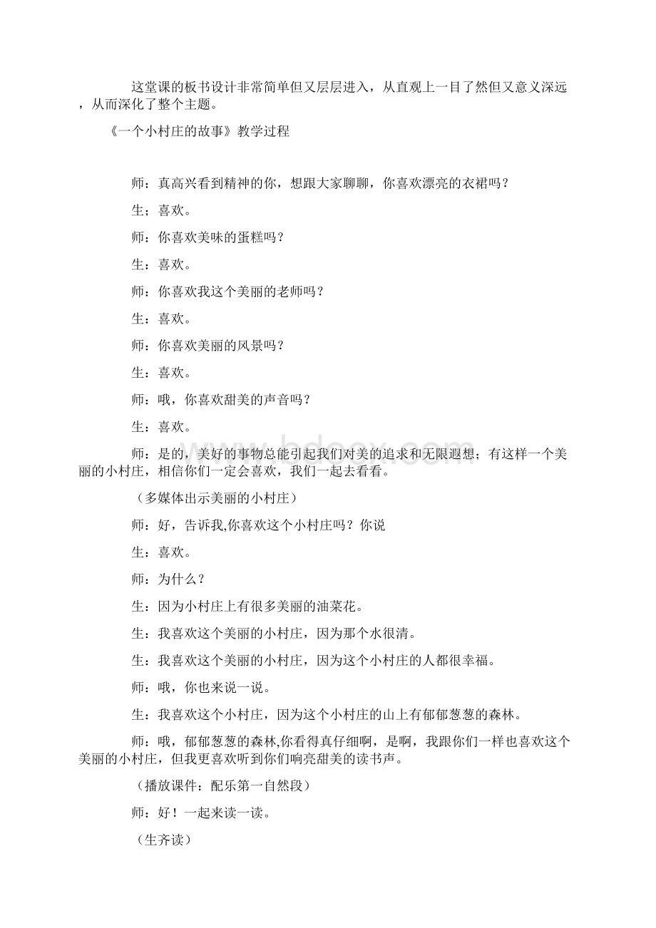 《一个小村庄的故事》说课稿教学设计及反思Word文件下载.docx_第3页