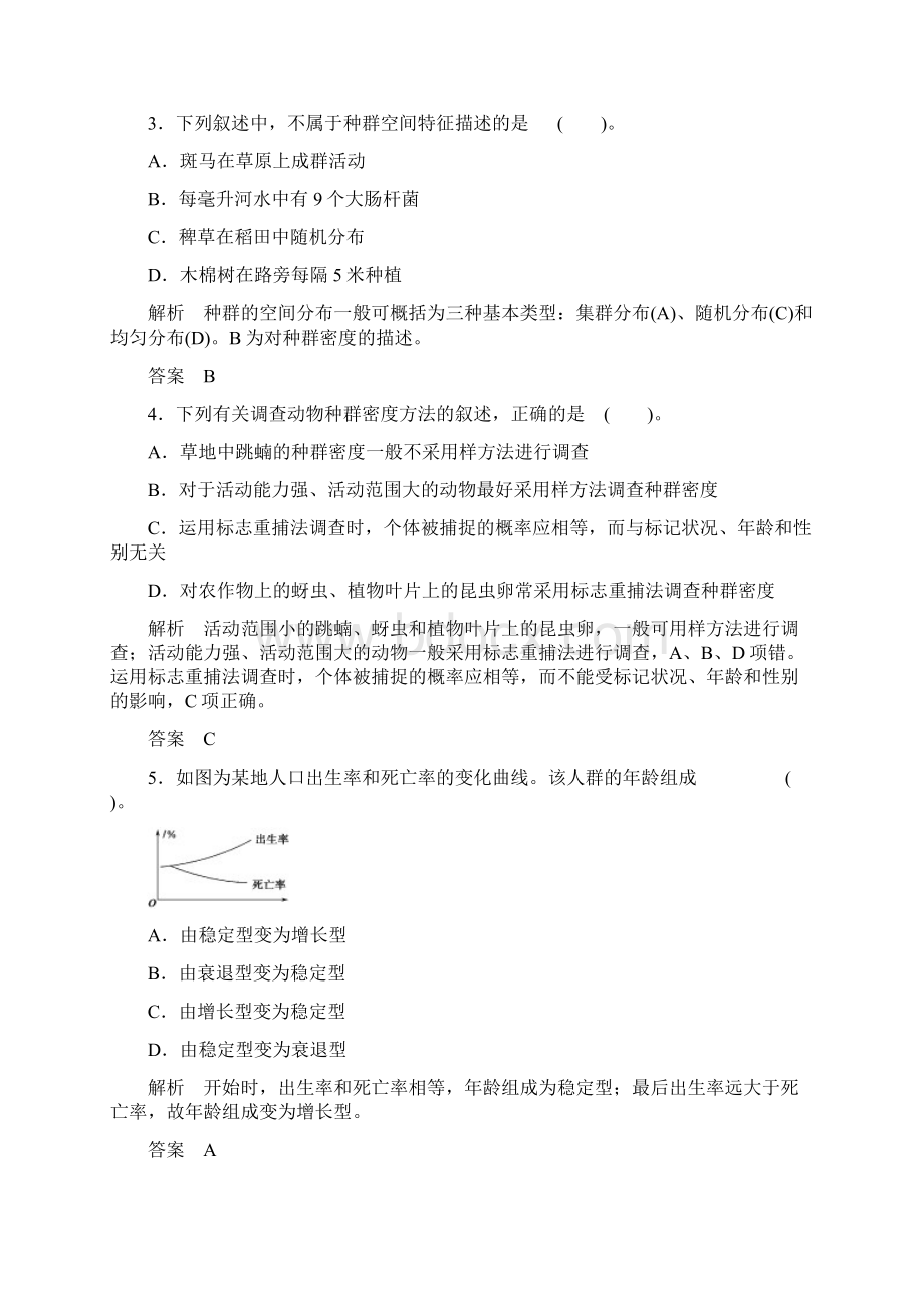 创新设计版高考总复习系列种群的特征和数量的变化.docx_第2页