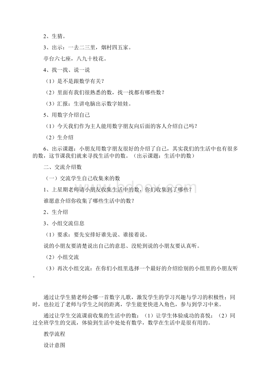 一年级数学教案生活中的数1.docx_第2页