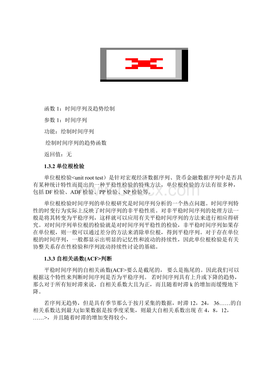 时间序列初探平稳性分析及R实现.docx_第2页