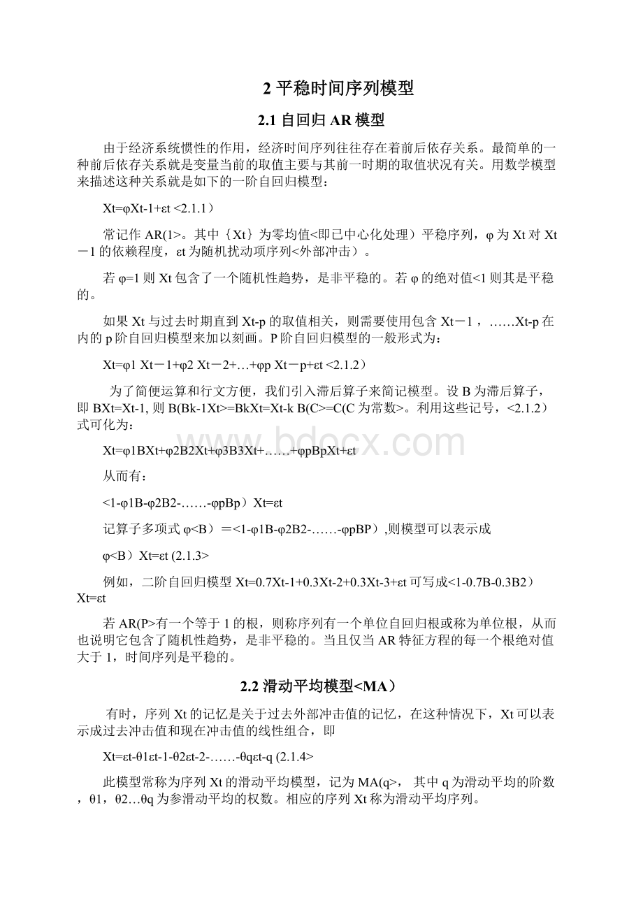 时间序列初探平稳性分析及R实现.docx_第3页