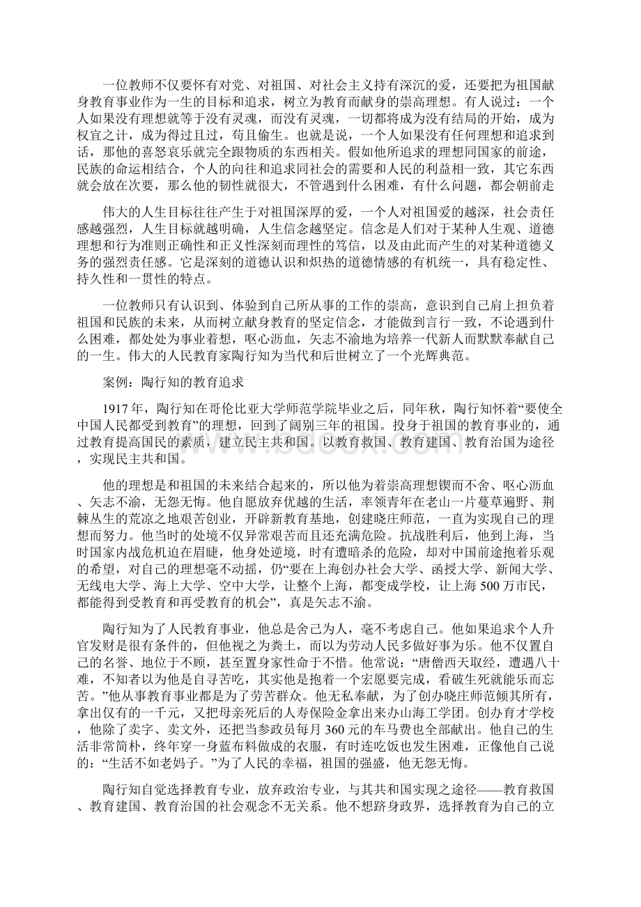 教师职业道德内涵解读与实践导行文档格式.docx_第2页