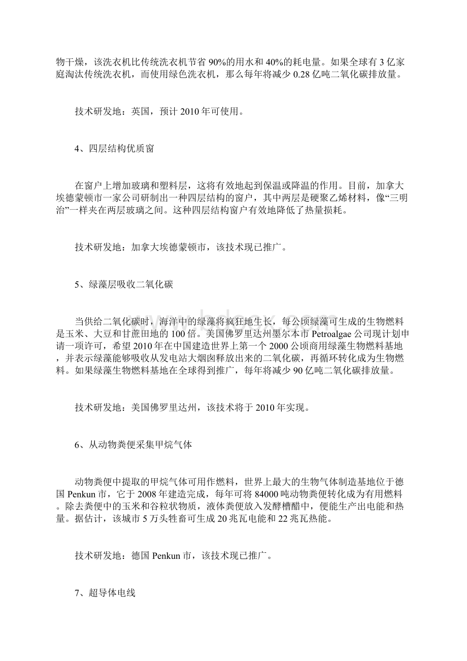 环境新动向9.docx_第2页