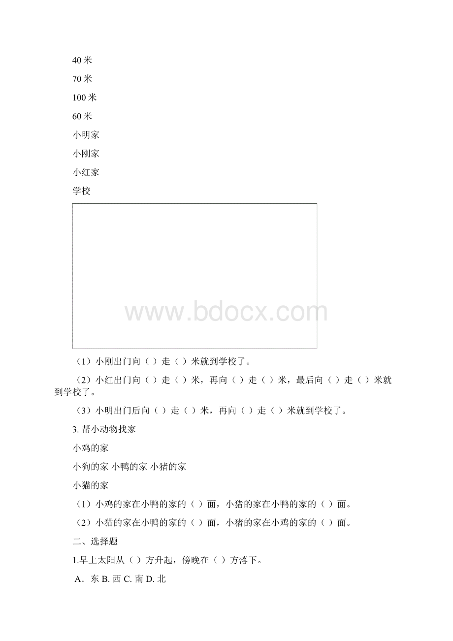 三年级数学下册单元知识点归纳+单元练习题汇总Word格式.docx_第2页