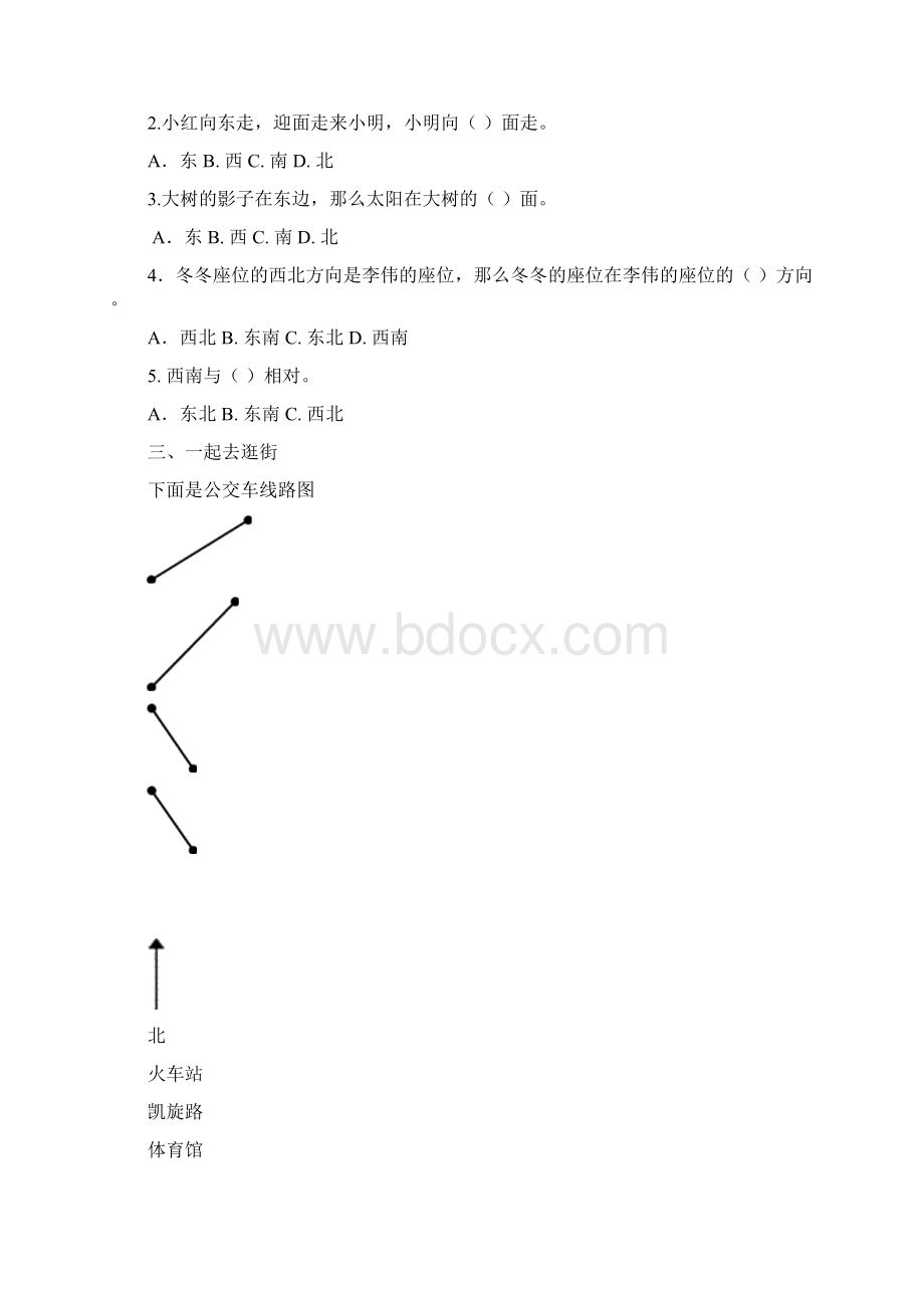 三年级数学下册单元知识点归纳+单元练习题汇总Word格式.docx_第3页