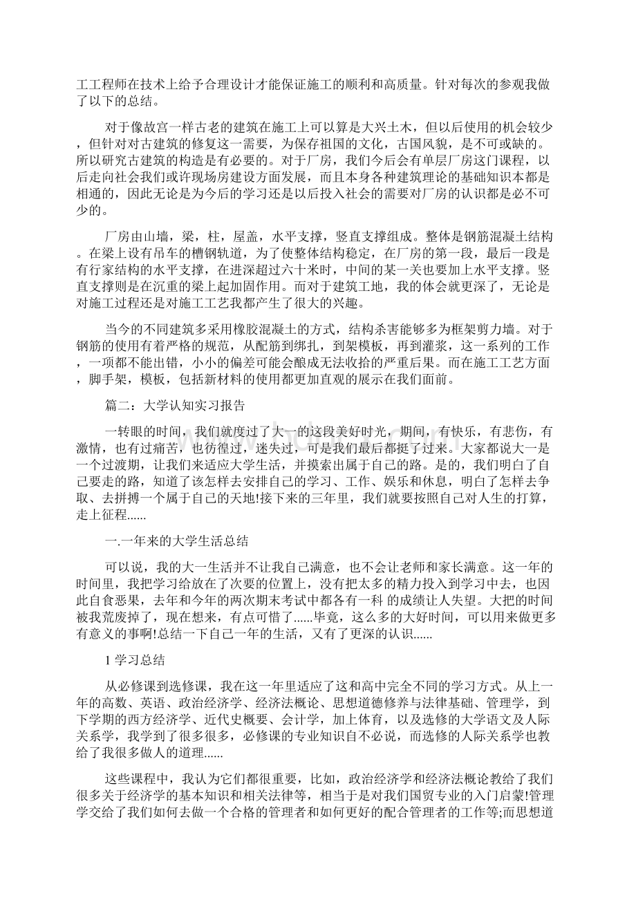 大学认知实习报告范本.docx_第2页