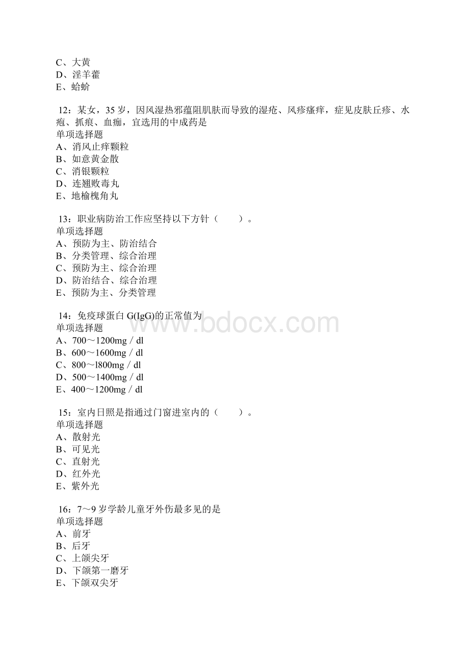 蒲江卫生系统招聘考试真题及答案解析doc.docx_第3页