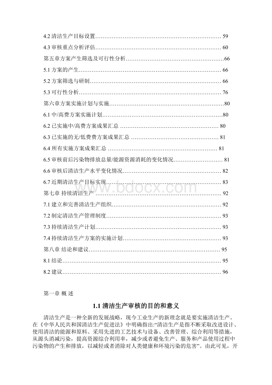 某煤矸石热电厂清洁生产报告Word文档下载推荐.docx_第2页