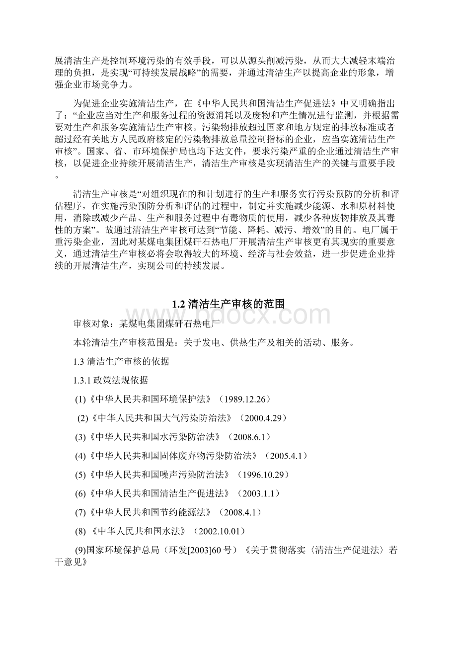 某煤矸石热电厂清洁生产报告Word文档下载推荐.docx_第3页