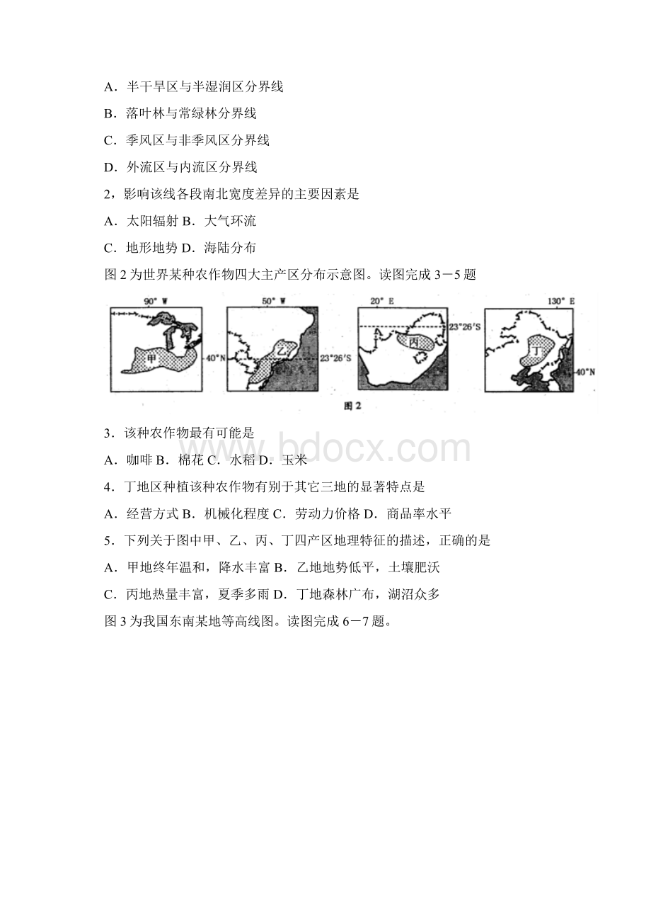 新疆乌鲁木齐地区届高三下学期第二次诊断性测验 地理 Word版含答案.docx_第2页